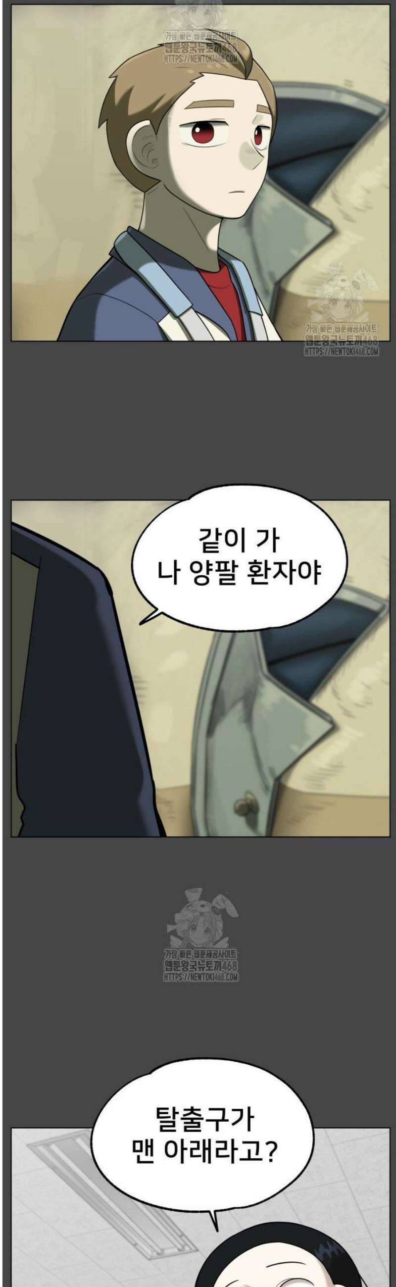 44교시 생존수업 [1부 마지막화 +4] 31