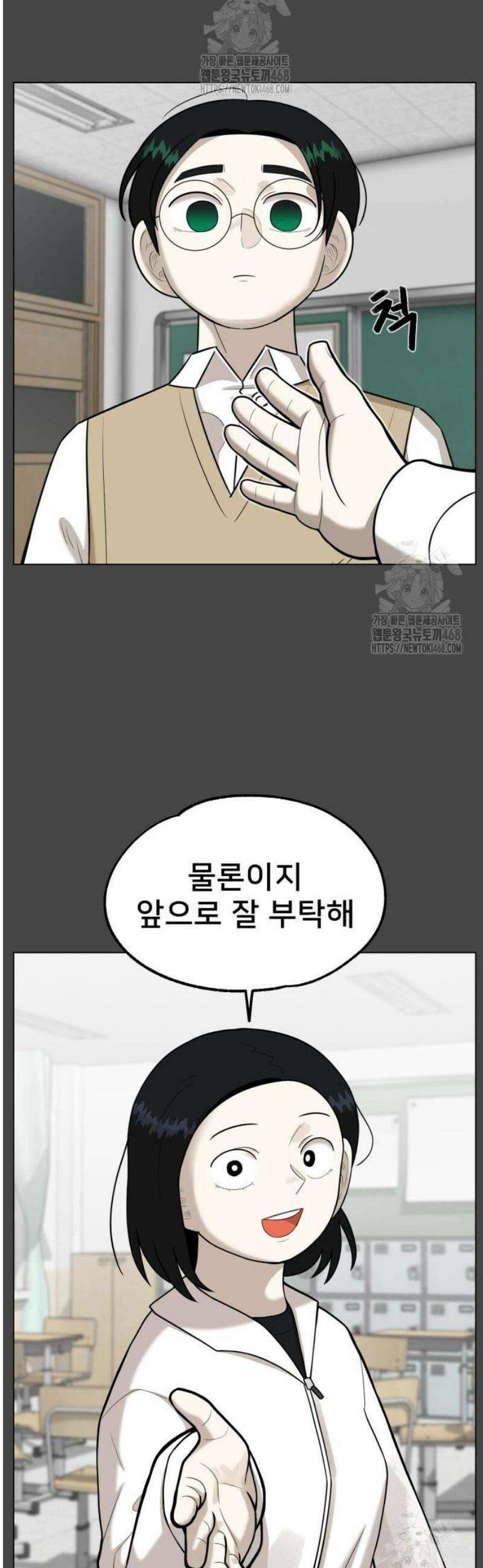 44교시 생존수업 [1부 마지막화 +4] 33