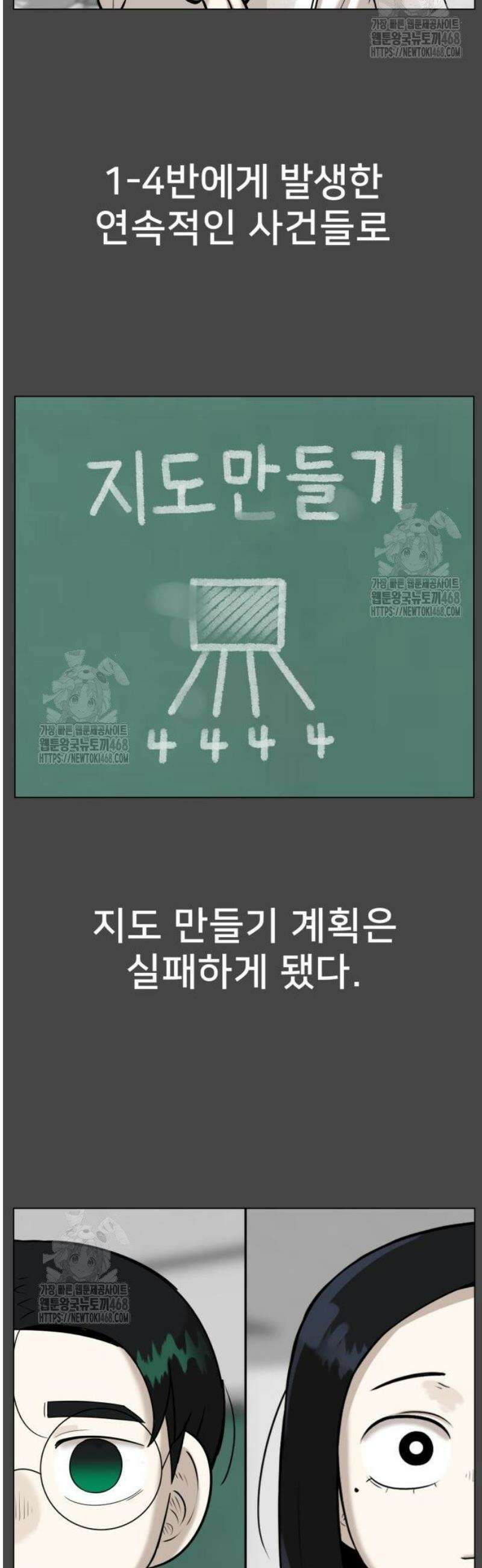 44교시 생존수업 [1부 마지막화 +4] 34