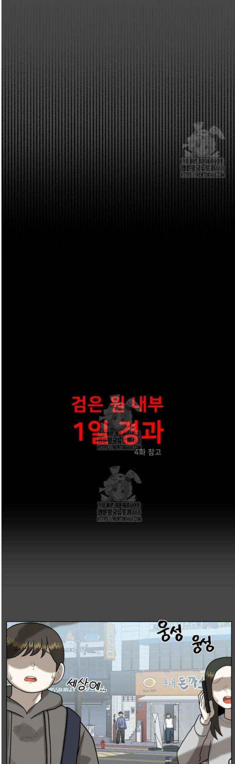 44교시 생존수업 [1부 마지막화 +4] 49