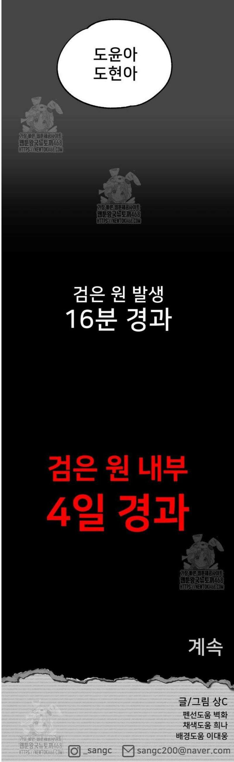 44교시 생존수업 [1부 마지막화 +4] 55
