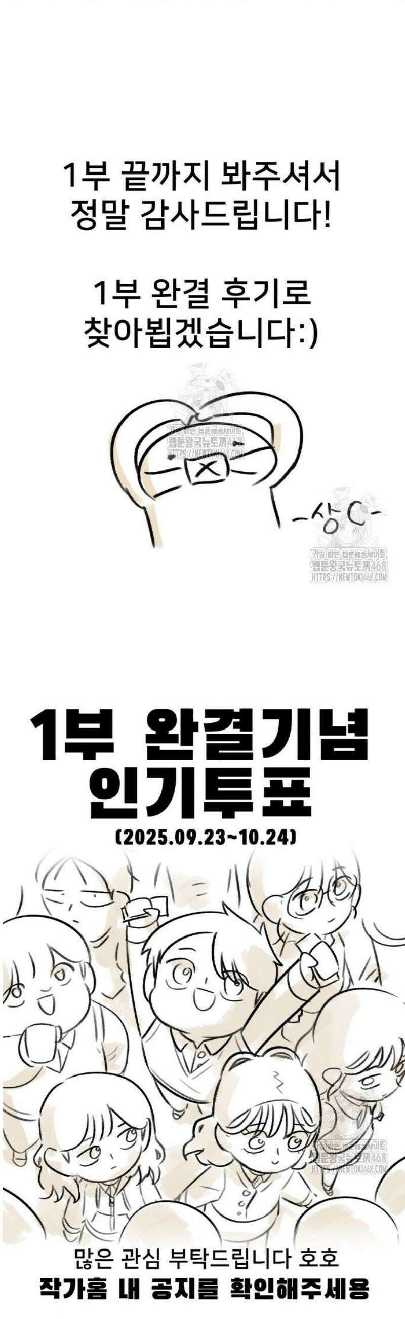 44교시 생존수업 [1부 마지막화 +4] 56