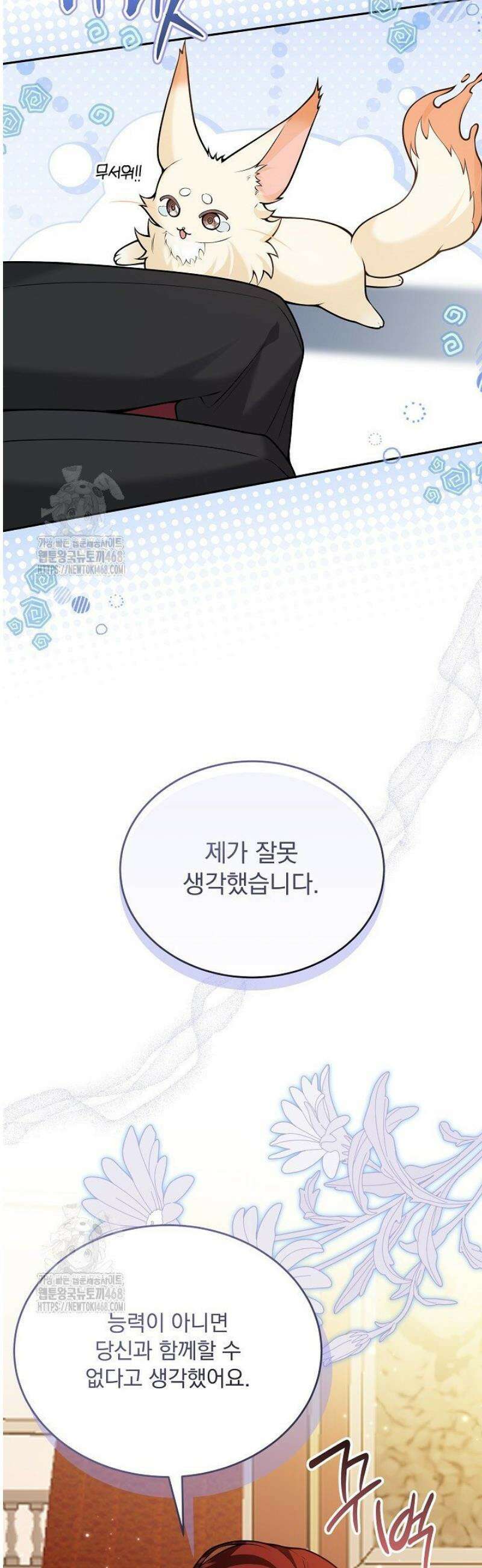 K-장녀가 육아물에 빙의하면 35화 3