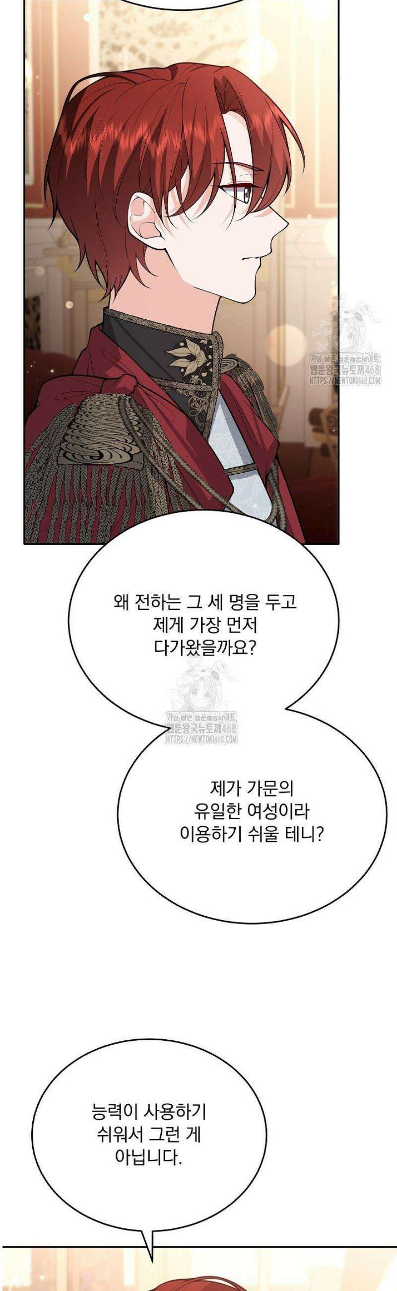 K-장녀가 육아물에 빙의하면 35화 12
