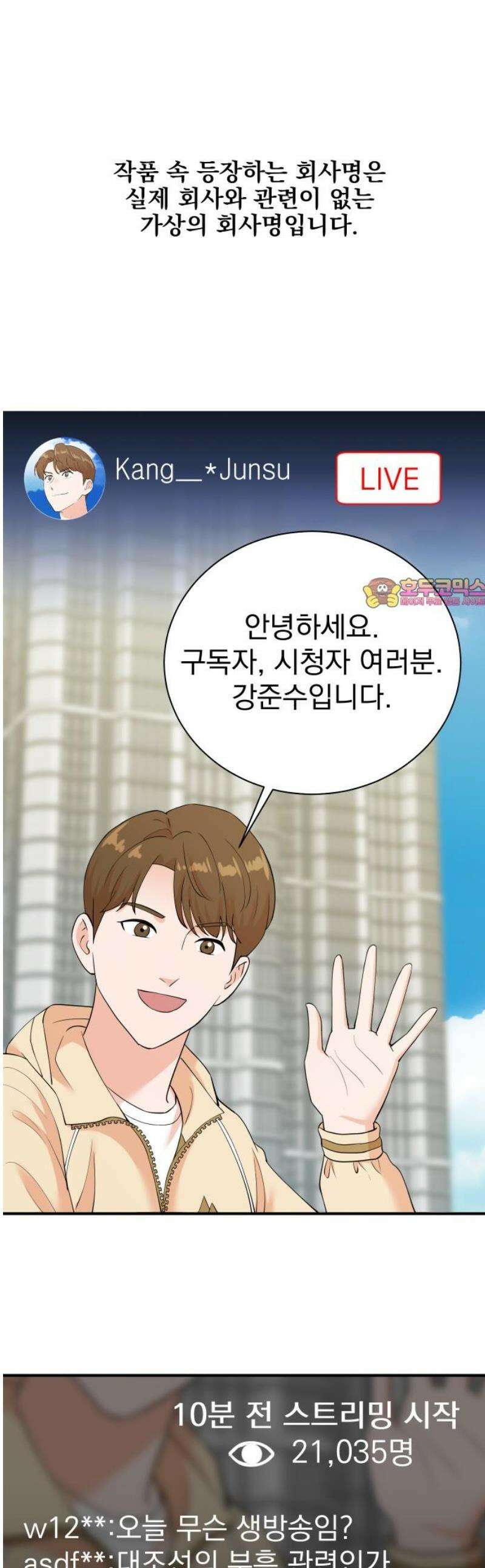 두 번 사는 프로듀서 211화 1