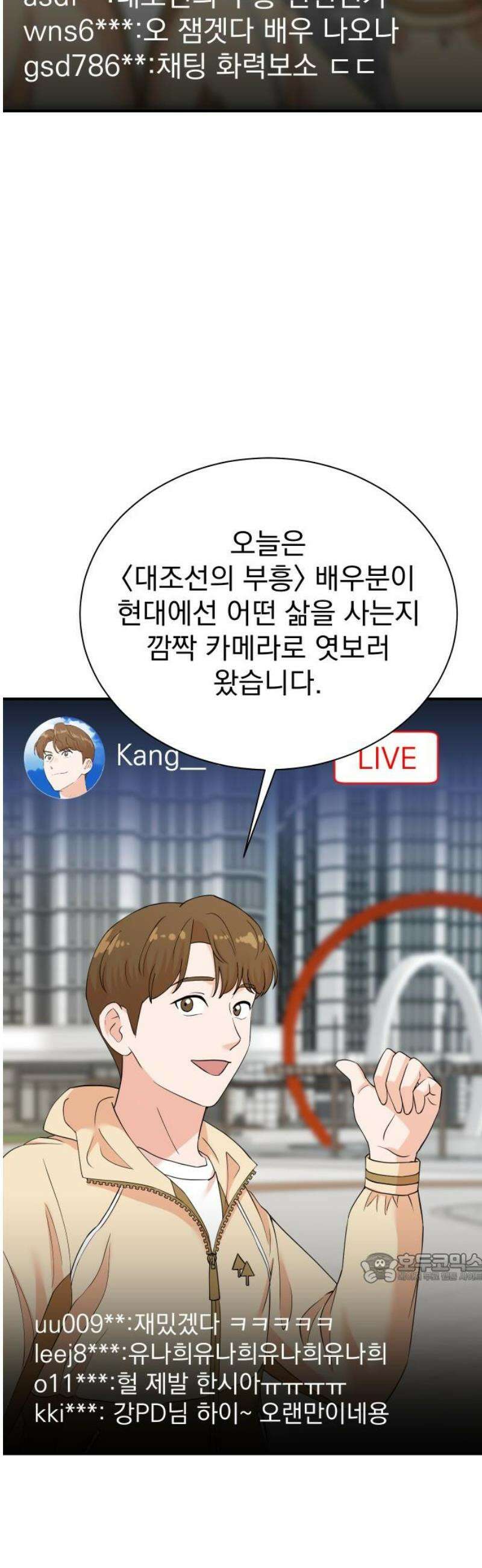 두 번 사는 프로듀서 211화 2