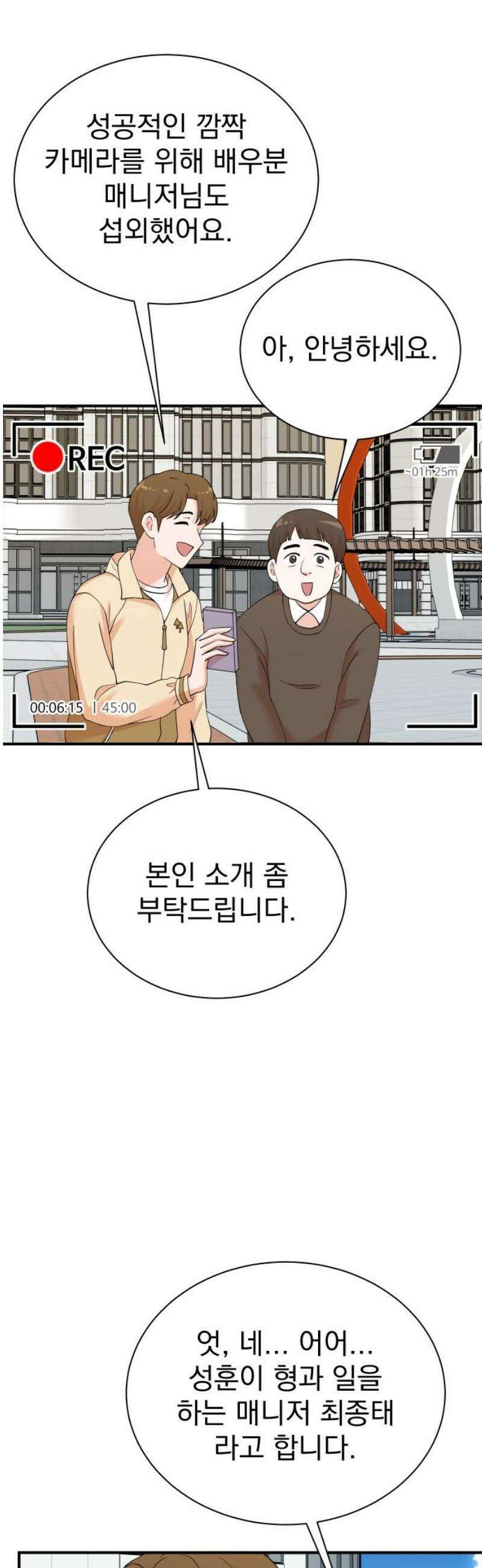 두 번 사는 프로듀서 211화 3