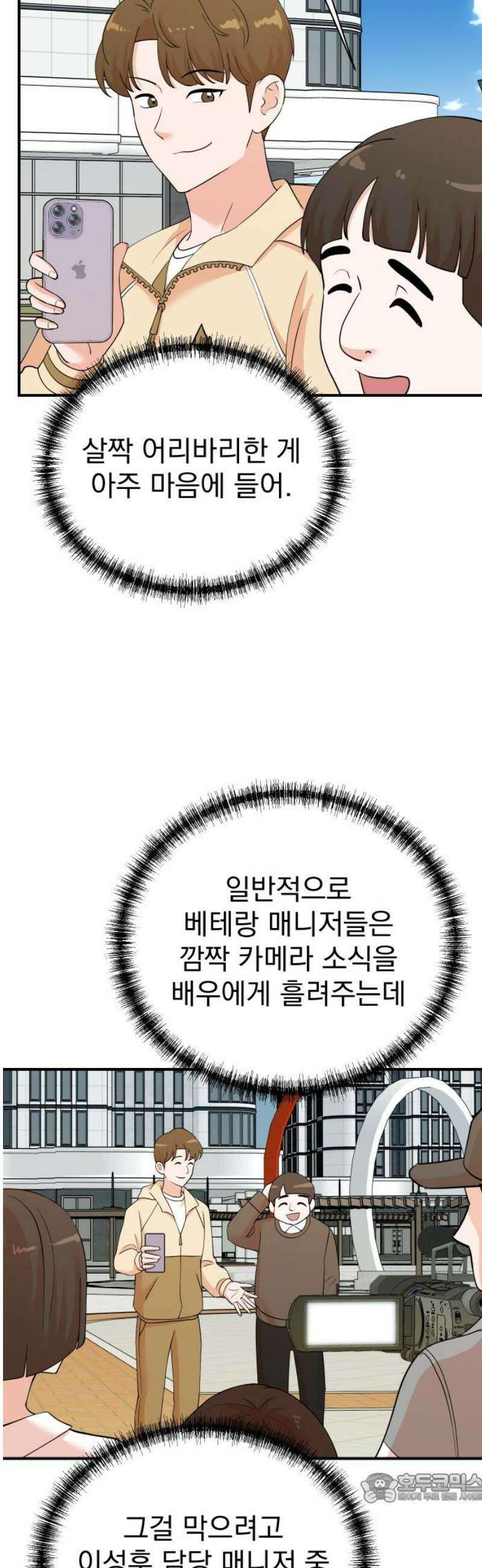 두 번 사는 프로듀서 211화 4