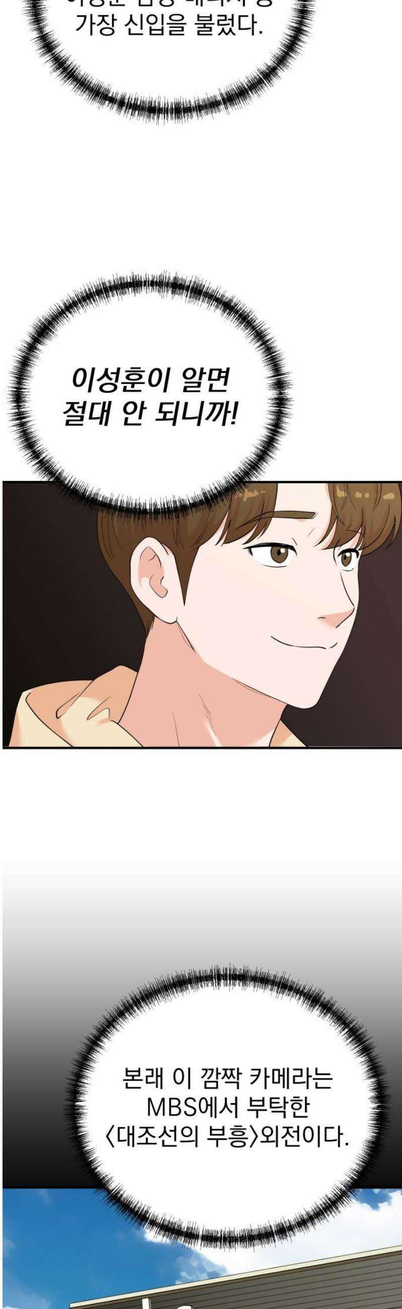 두 번 사는 프로듀서 211화 5