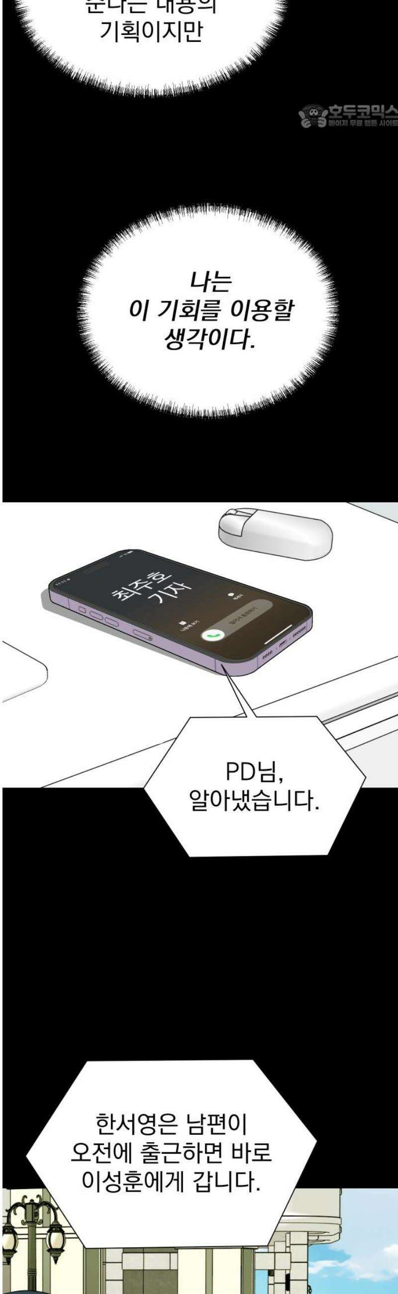 두 번 사는 프로듀서 211화 7