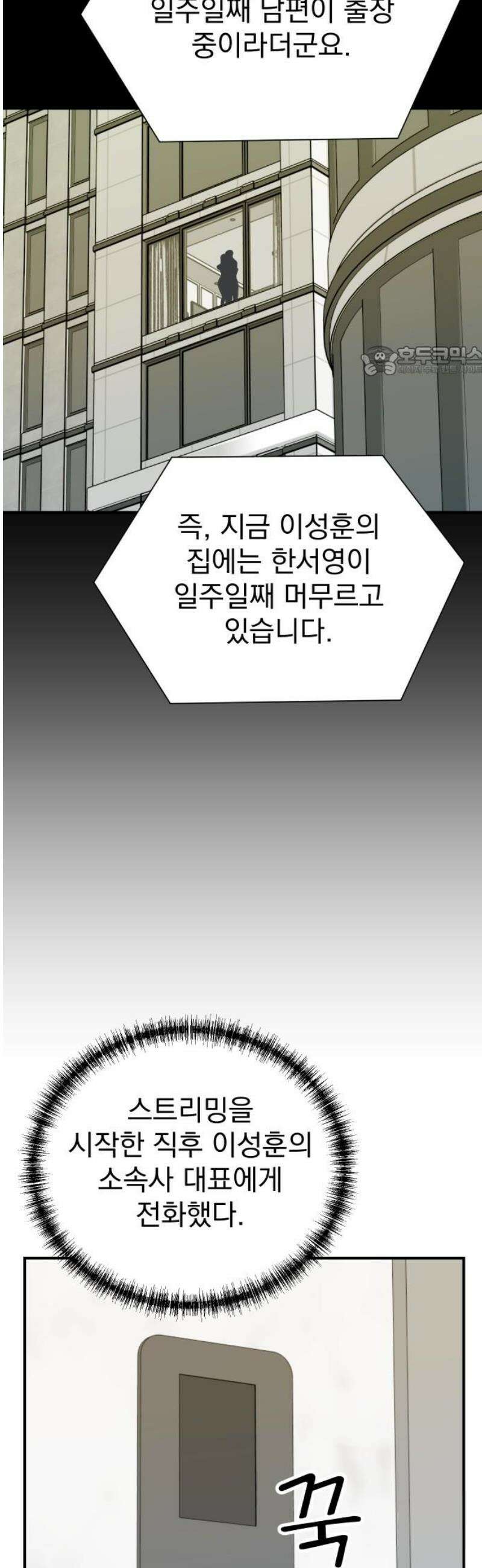 두 번 사는 프로듀서 211화 9