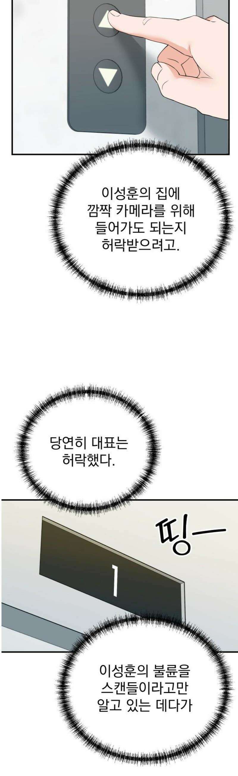 두 번 사는 프로듀서 211화 10