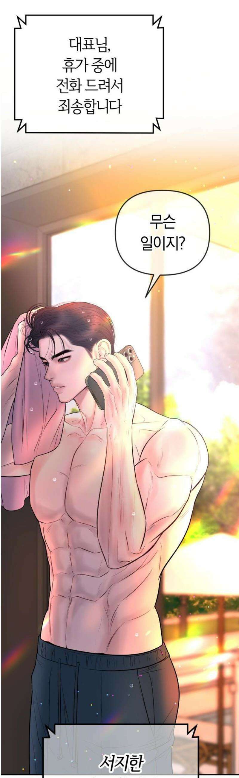 결혼은 당신 형과 38화． 둘만의 밤 3