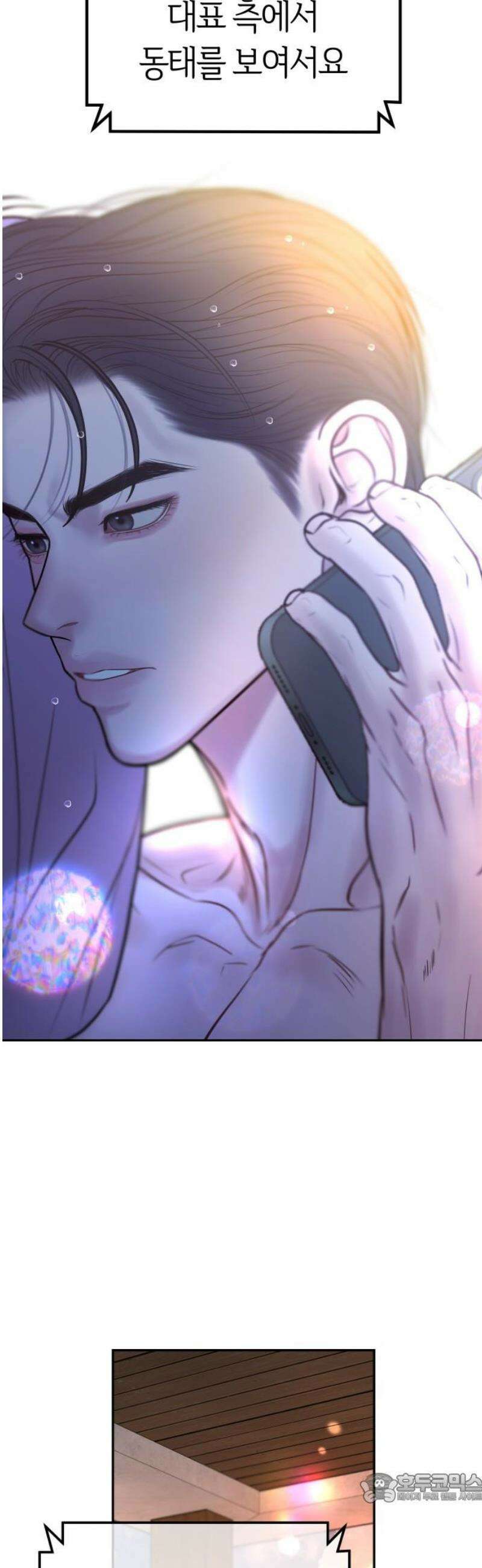 결혼은 당신 형과 38화． 둘만의 밤 4