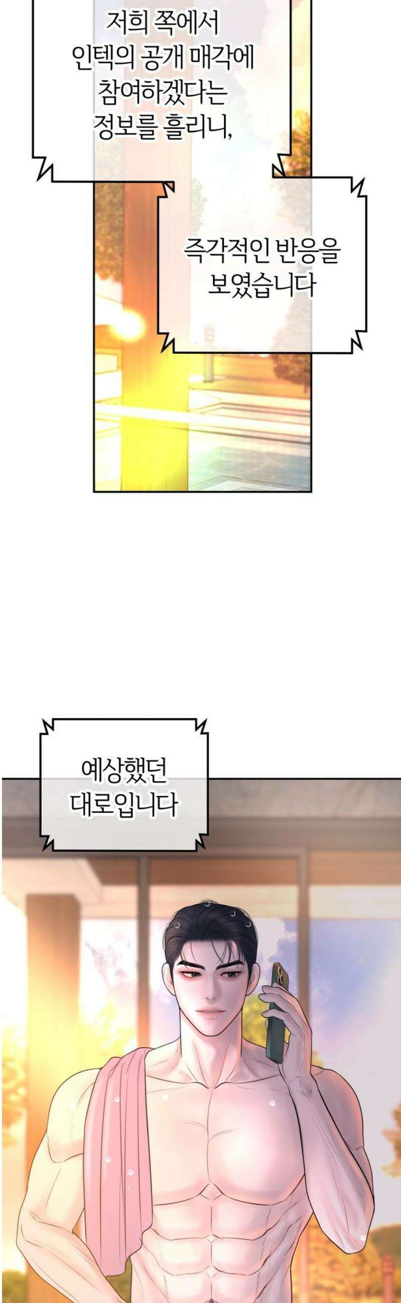 결혼은 당신 형과 38화． 둘만의 밤 5