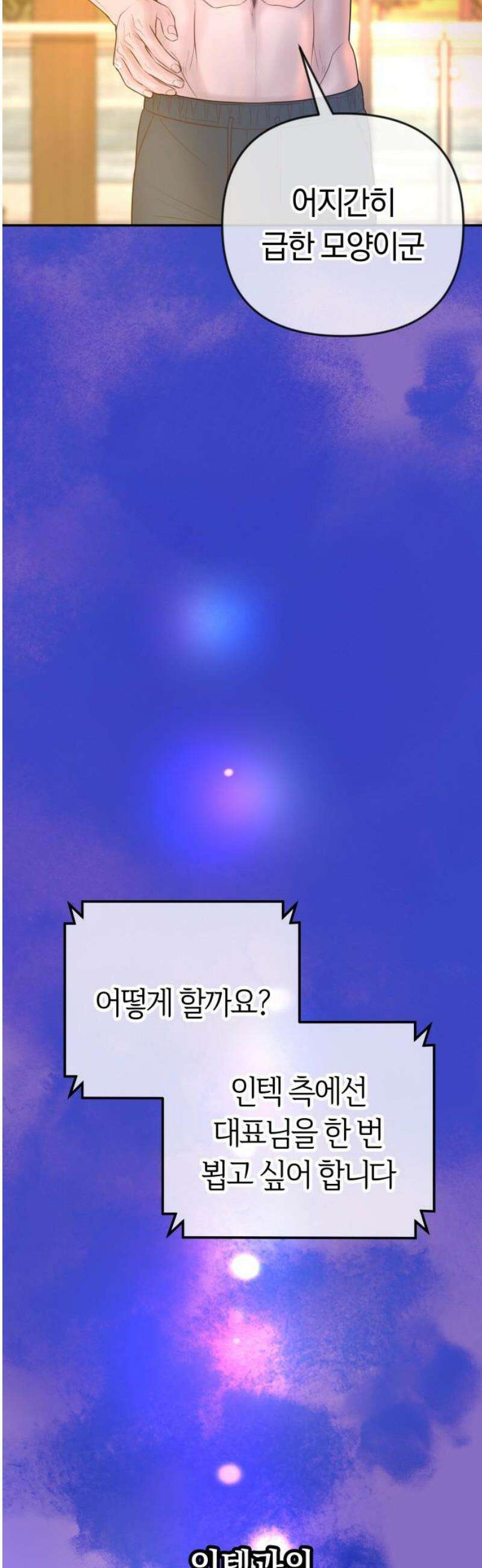 결혼은 당신 형과 38화． 둘만의 밤 6