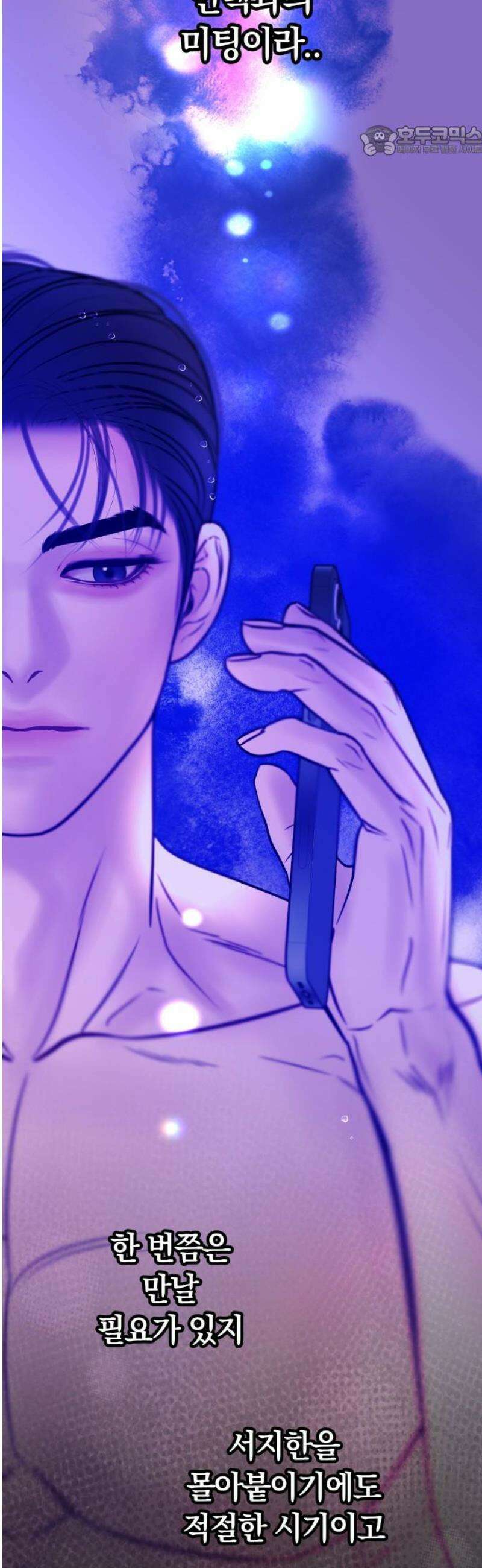 결혼은 당신 형과 38화． 둘만의 밤 7