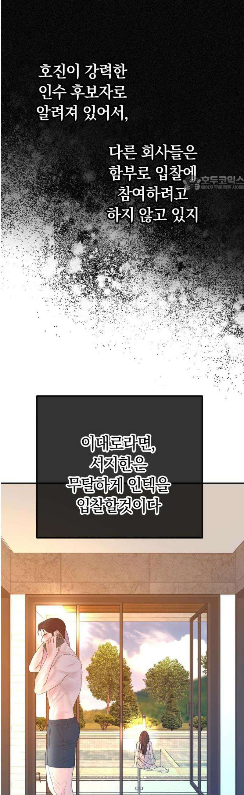 결혼은 당신 형과 38화． 둘만의 밤 9