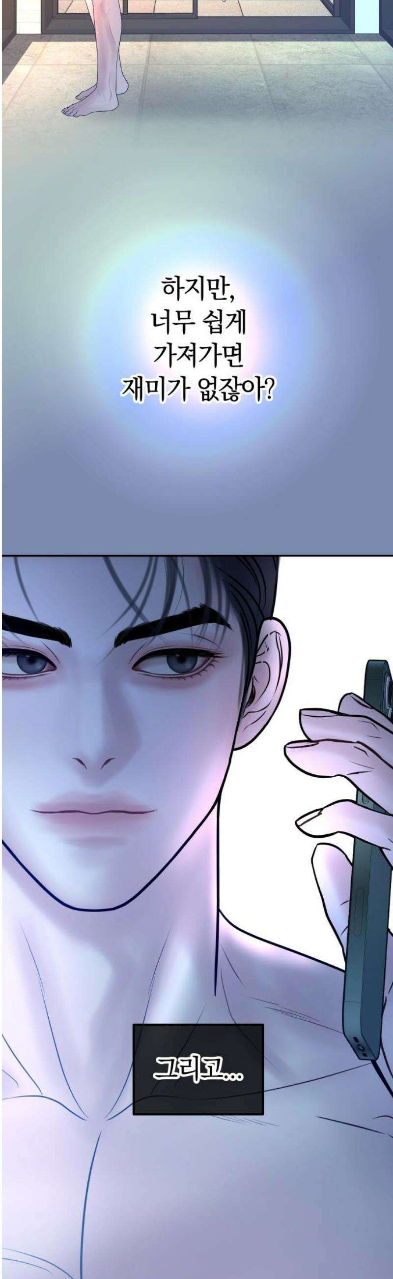 결혼은 당신 형과 38화． 둘만의 밤 10