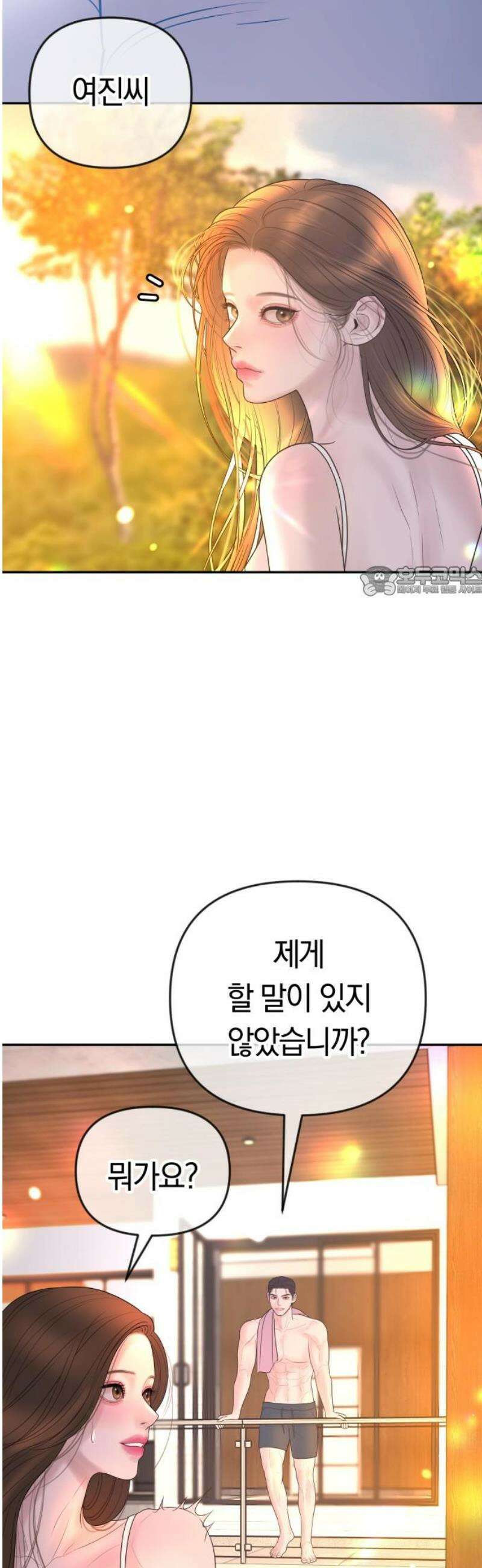결혼은 당신 형과 38화． 둘만의 밤 11