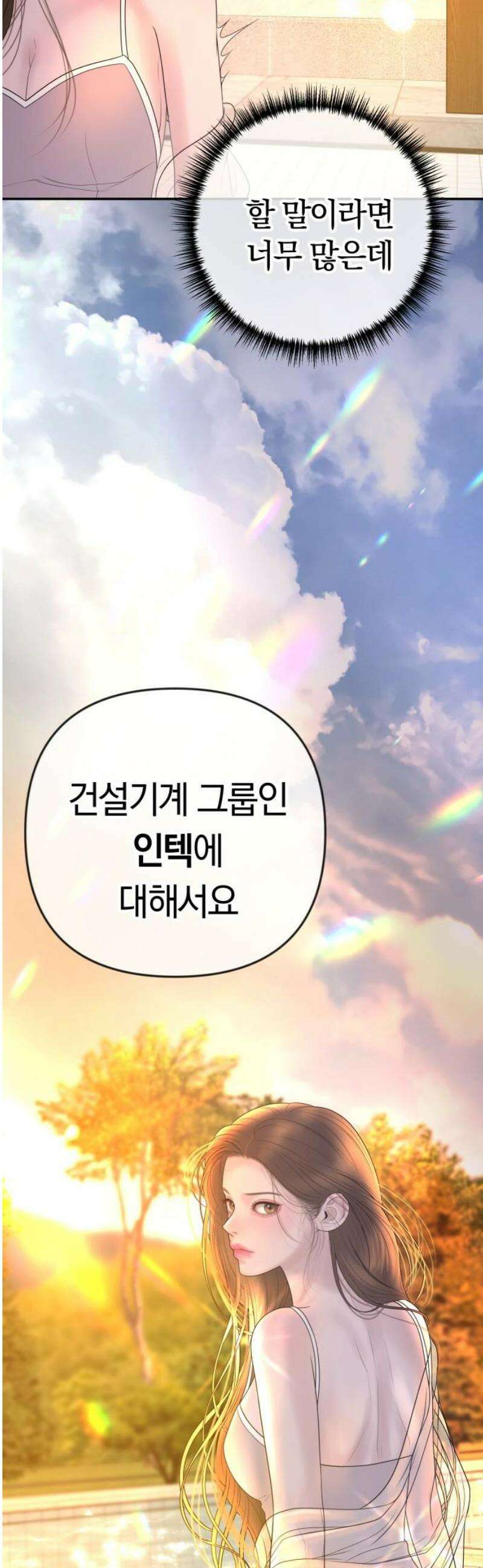 결혼은 당신 형과 38화． 둘만의 밤 12