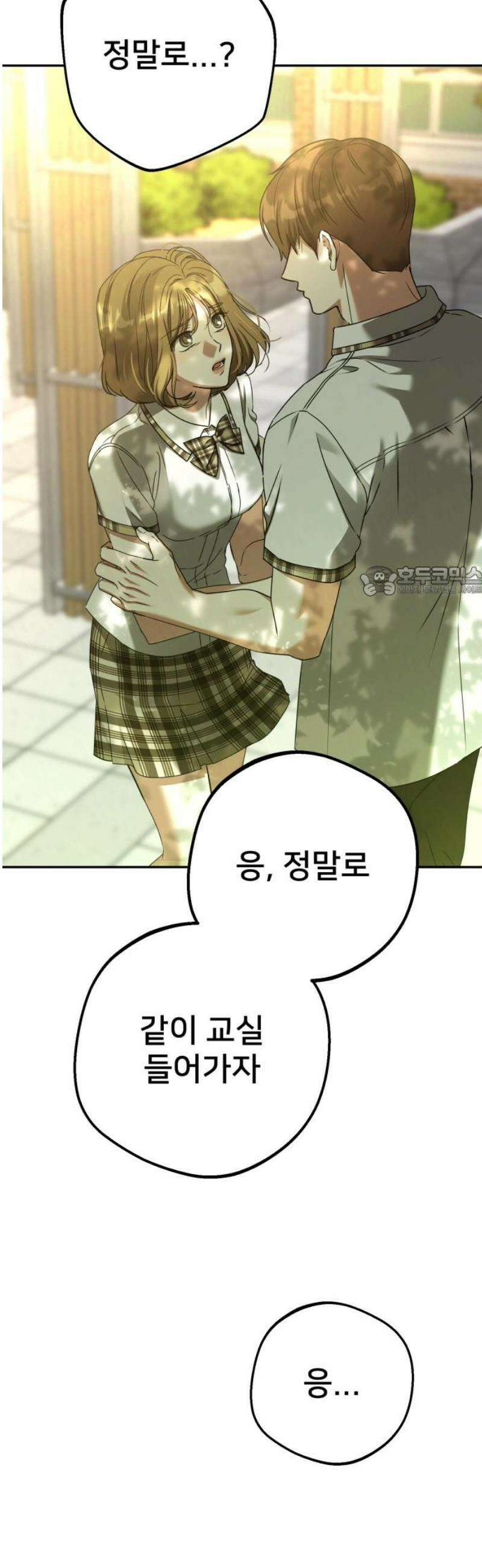 줄리에게 62화 11