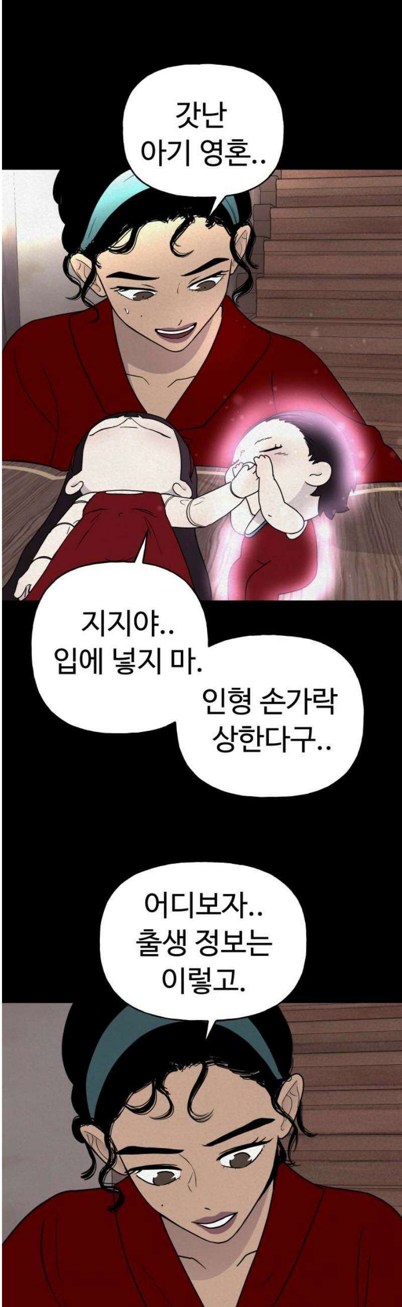 저주인형 김명자 68화 - 내 이름은 김명자 3