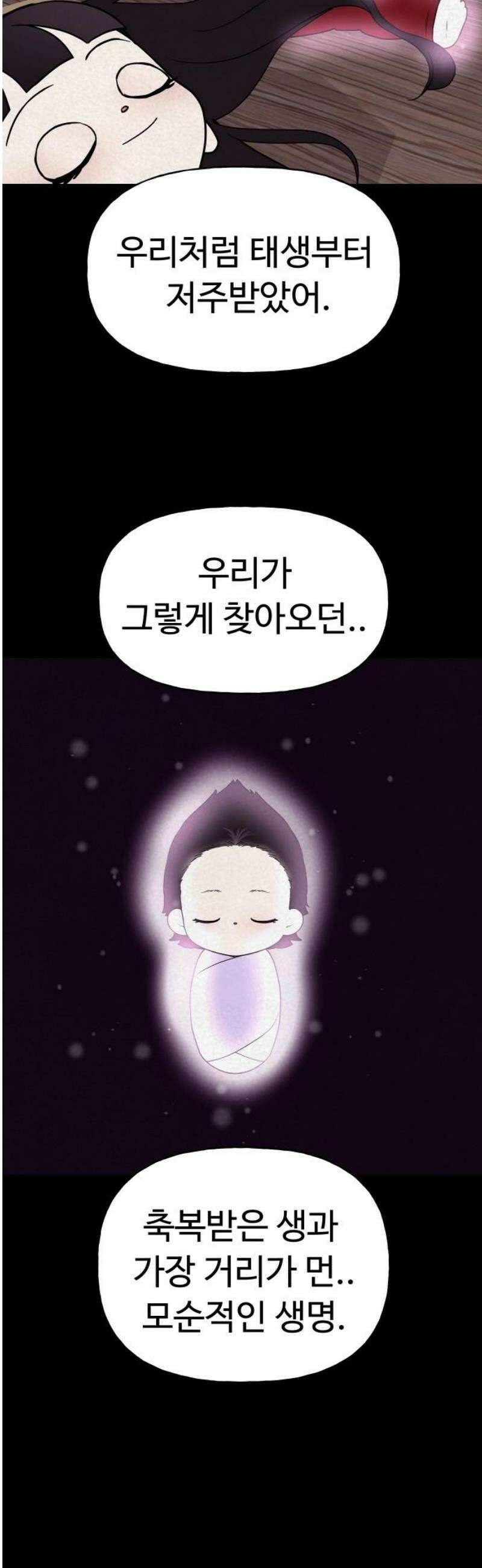 저주인형 김명자 68화 - 내 이름은 김명자 8
