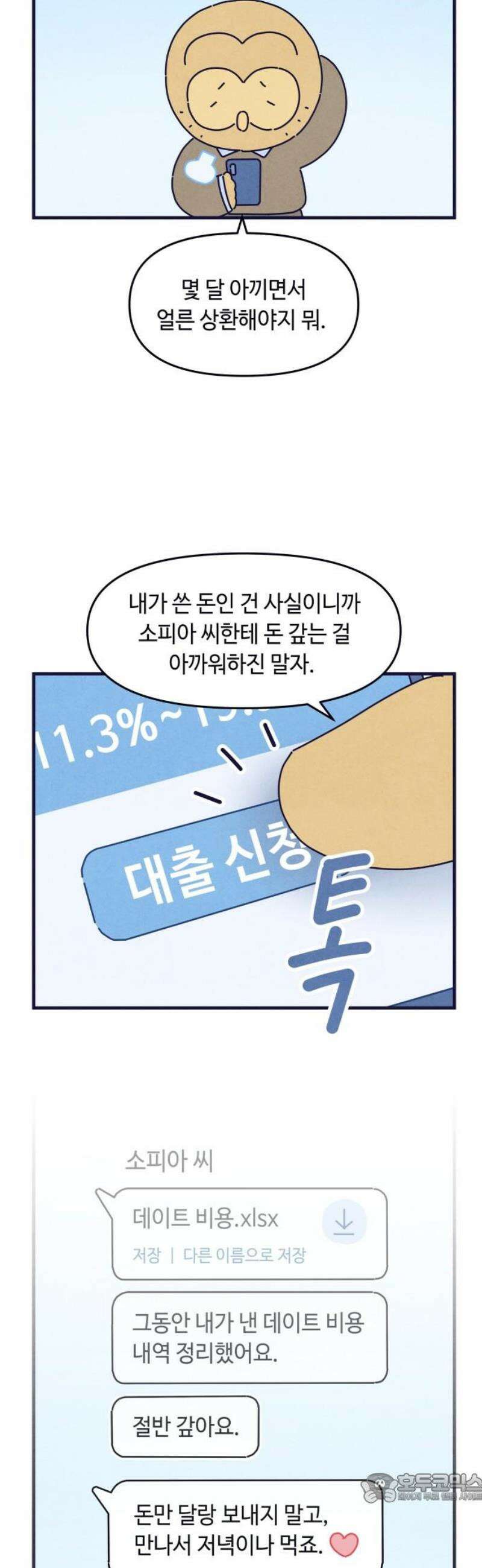 명품관의 진상 51화 - 오! 진상, 스물여덟(1) 4