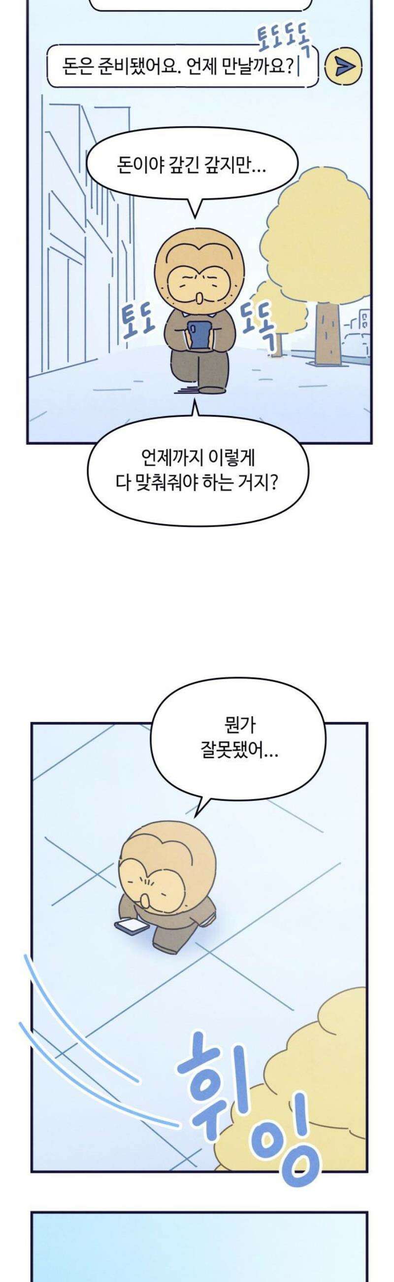 명품관의 진상 51화 - 오! 진상, 스물여덟(1) 5
