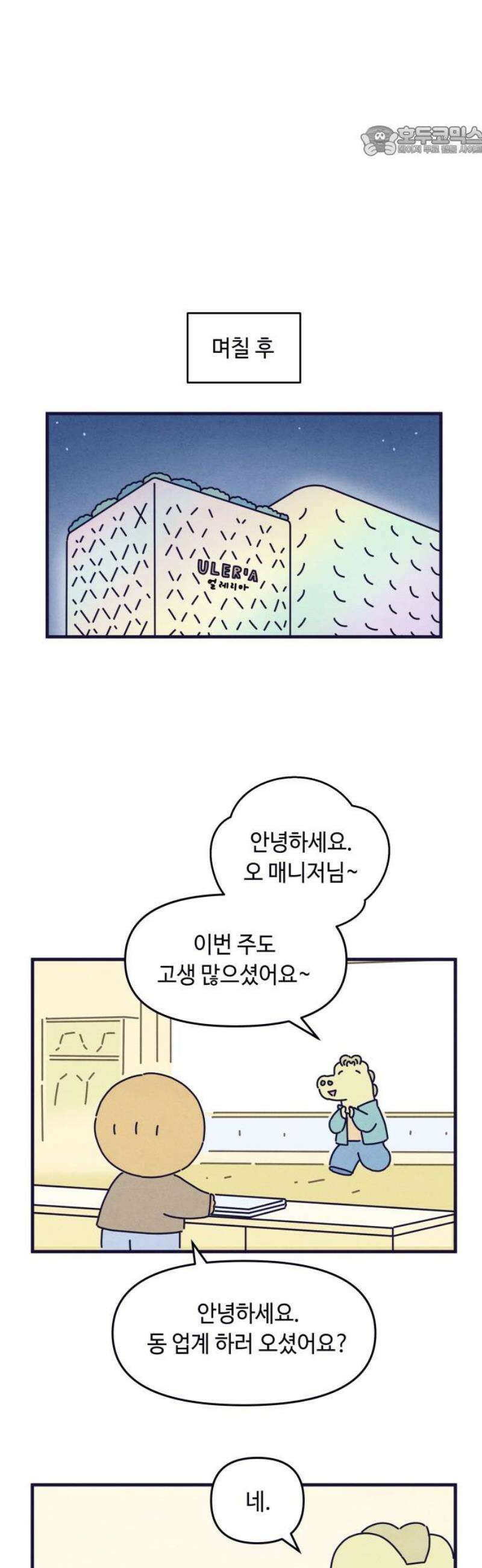 명품관의 진상 51화 - 오! 진상, 스물여덟(1) 7