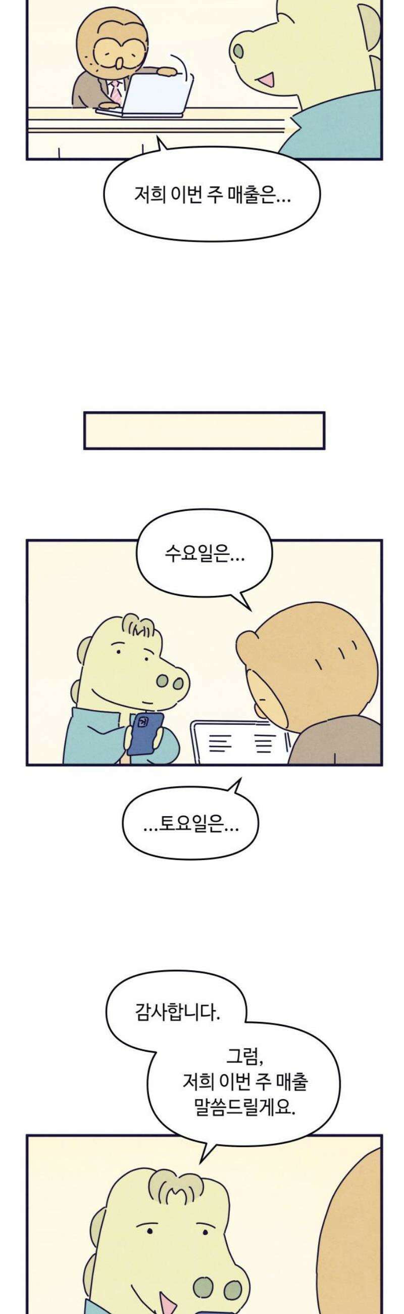 명품관의 진상 51화 - 오! 진상, 스물여덟(1) 8