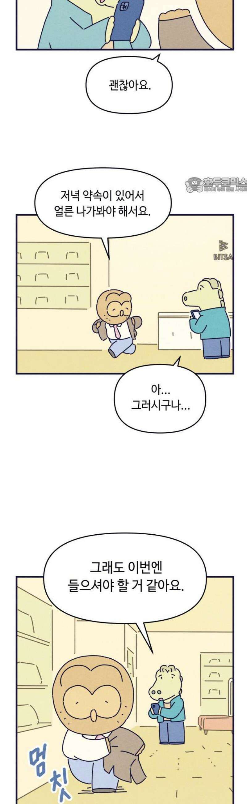 명품관의 진상 51화 - 오! 진상, 스물여덟(1) 9