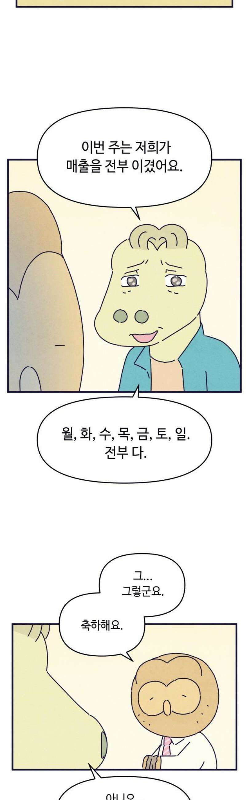 명품관의 진상 51화 - 오! 진상, 스물여덟(1) 10