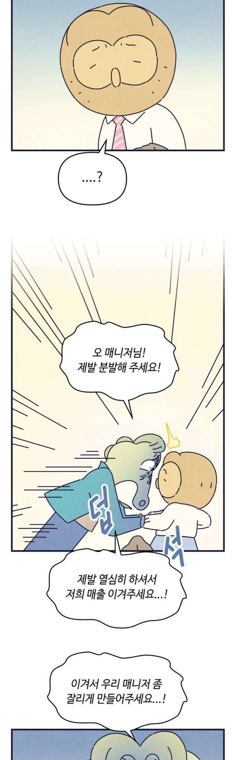 명품관의 진상 51화 - 오! 진상, 스물여덟(1) 12