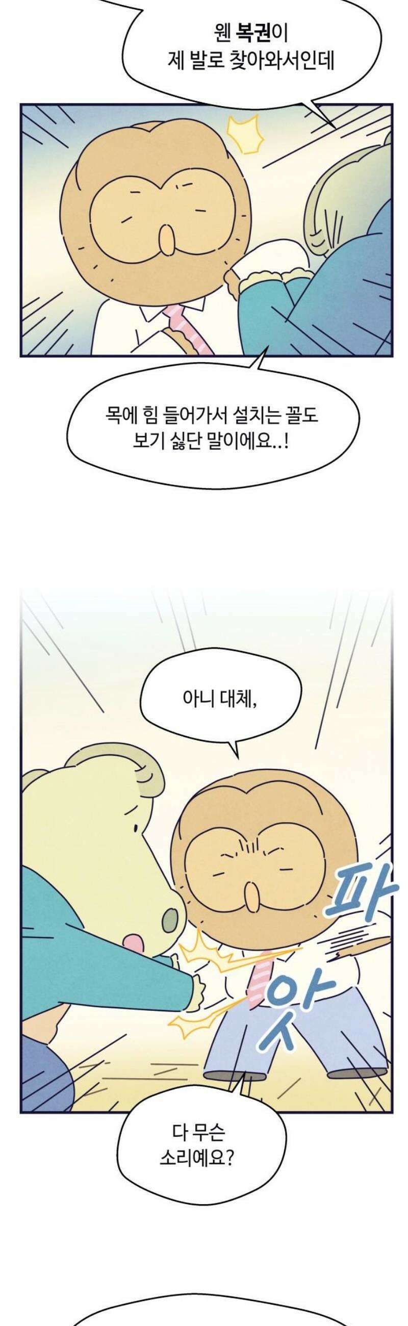 명품관의 진상 51화 - 오! 진상, 스물여덟(1) 14