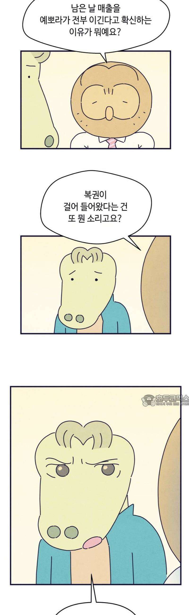 명품관의 진상 51화 - 오! 진상, 스물여덟(1) 15