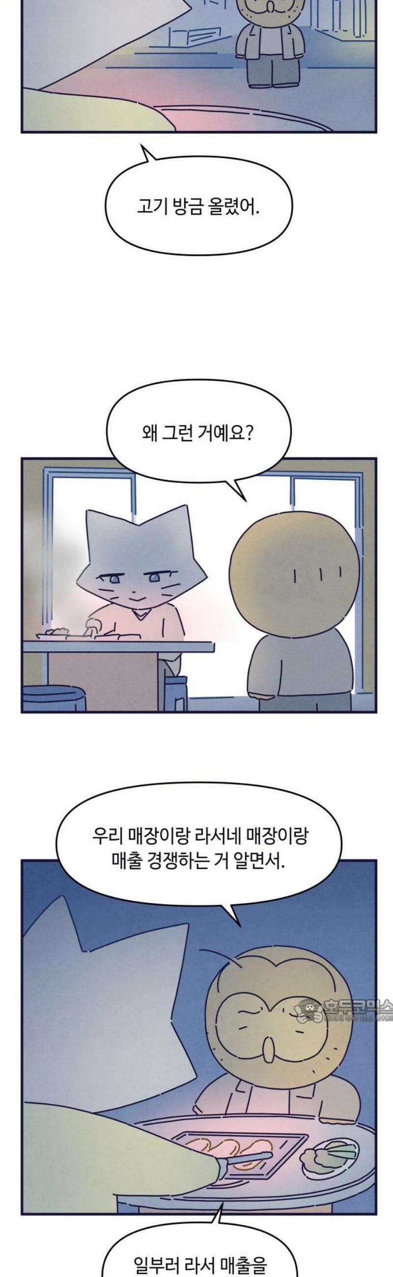 명품관의 진상 51화 - 오! 진상, 스물여덟(1) 17