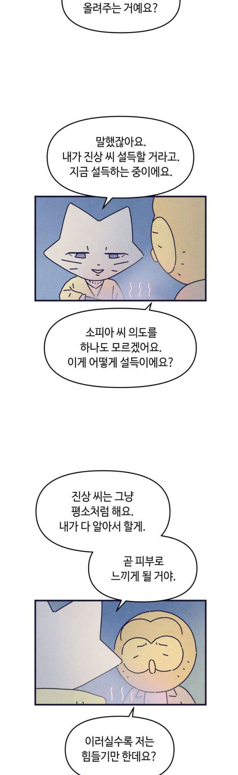 명품관의 진상 51화 - 오! 진상, 스물여덟(1) 18