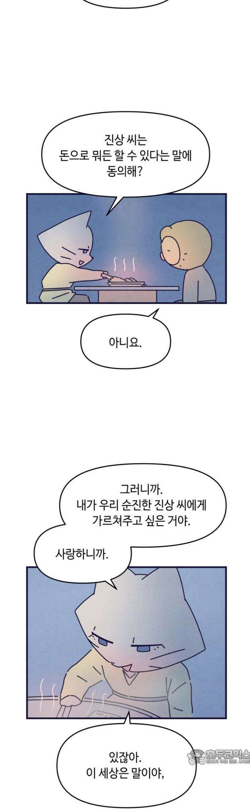 명품관의 진상 51화 - 오! 진상, 스물여덟(1) 19