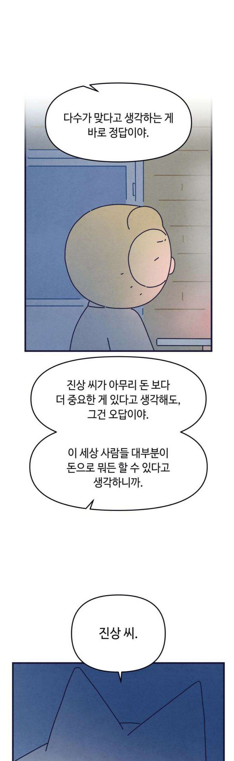 명품관의 진상 51화 - 오! 진상, 스물여덟(1) 20