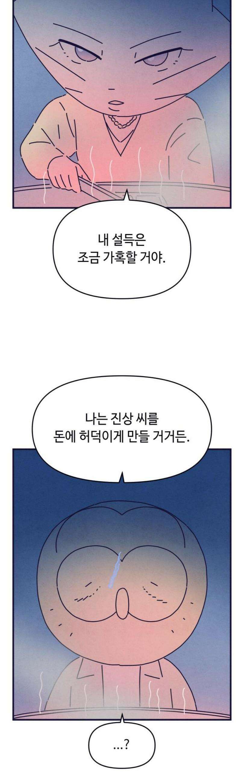 명품관의 진상 51화 - 오! 진상, 스물여덟(1) 21
