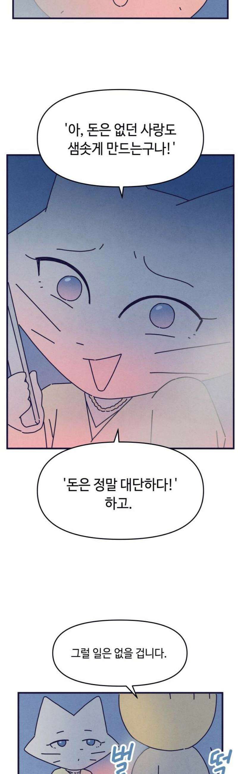 명품관의 진상 51화 - 오! 진상, 스물여덟(1) 23