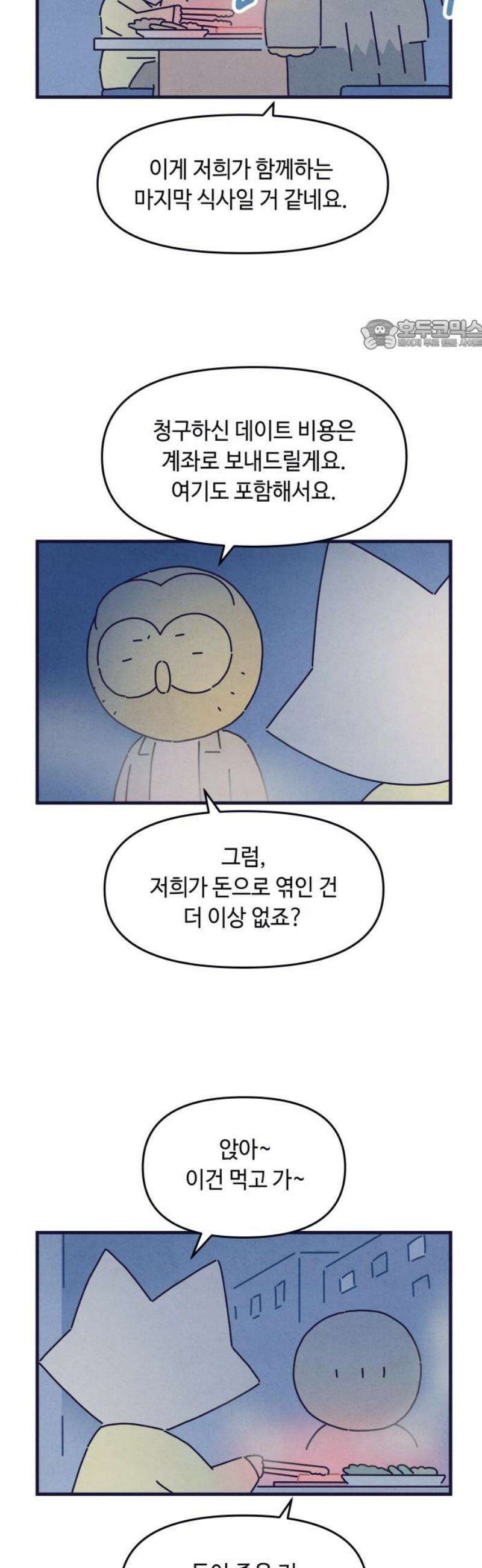 명품관의 진상 51화 - 오! 진상, 스물여덟(1) 24