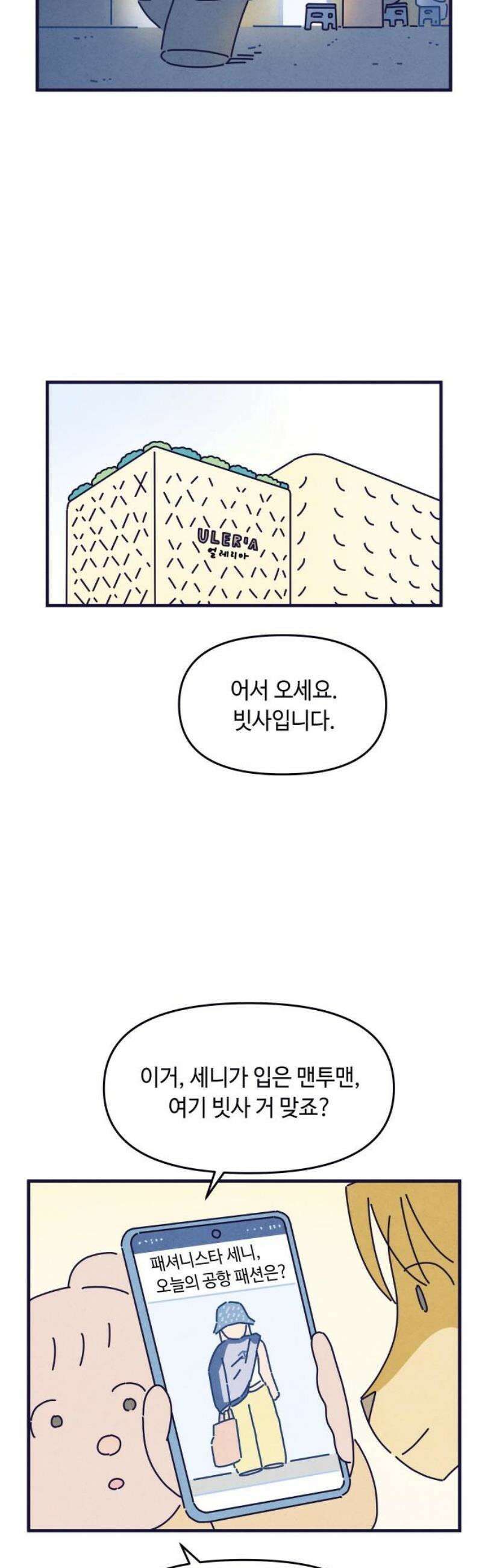 명품관의 진상 51화 - 오! 진상, 스물여덟(1) 27
