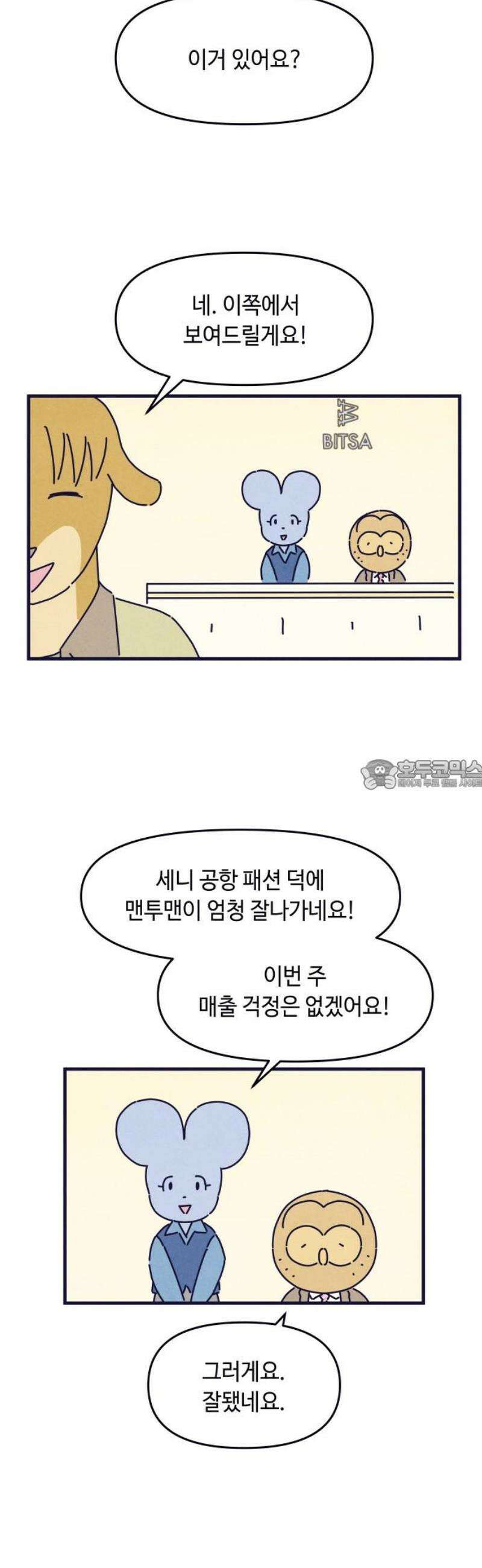 명품관의 진상 51화 - 오! 진상, 스물여덟(1) 28