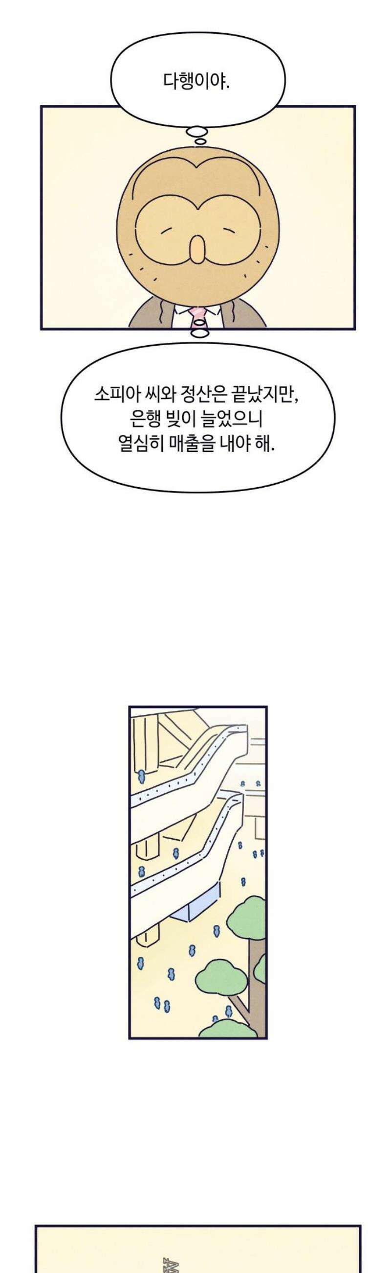 명품관의 진상 51화 - 오! 진상, 스물여덟(1) 29