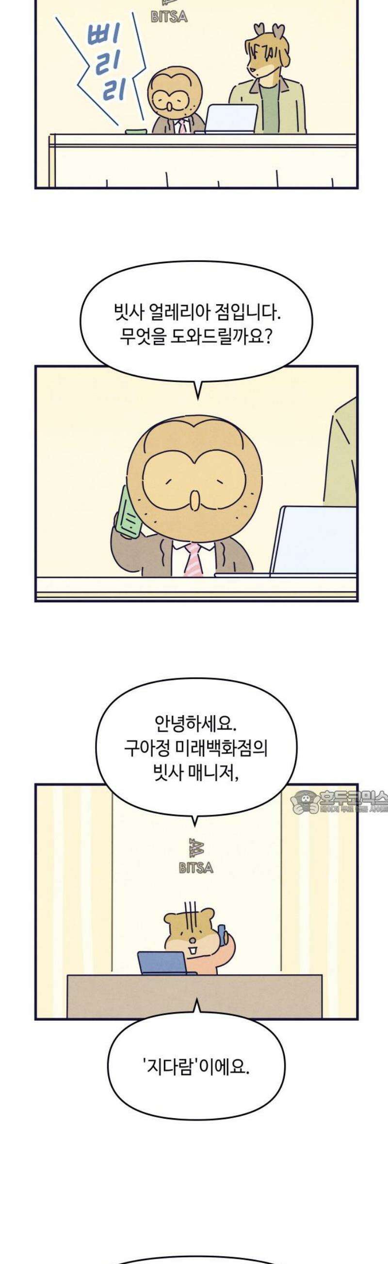 명품관의 진상 51화 - 오! 진상, 스물여덟(1) 30