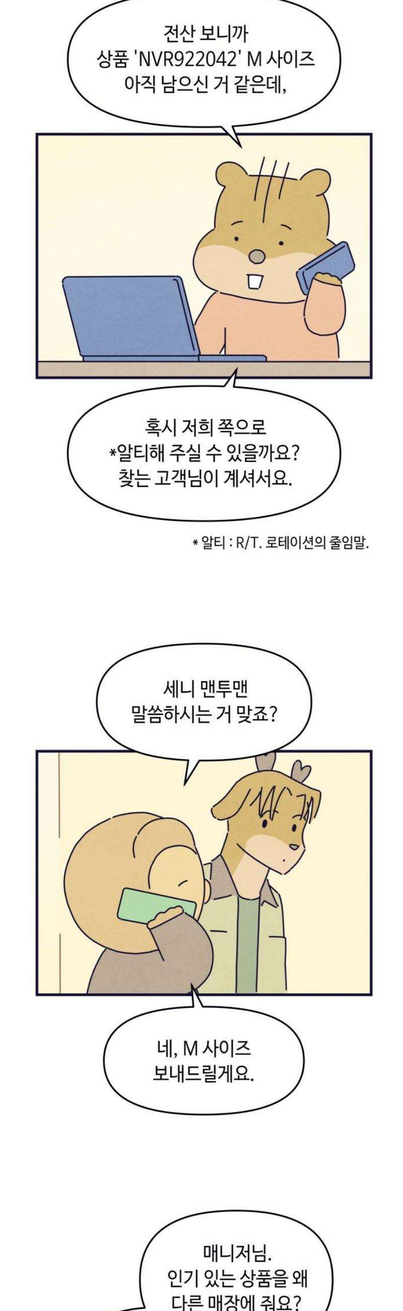 명품관의 진상 51화 - 오! 진상, 스물여덟(1) 31
