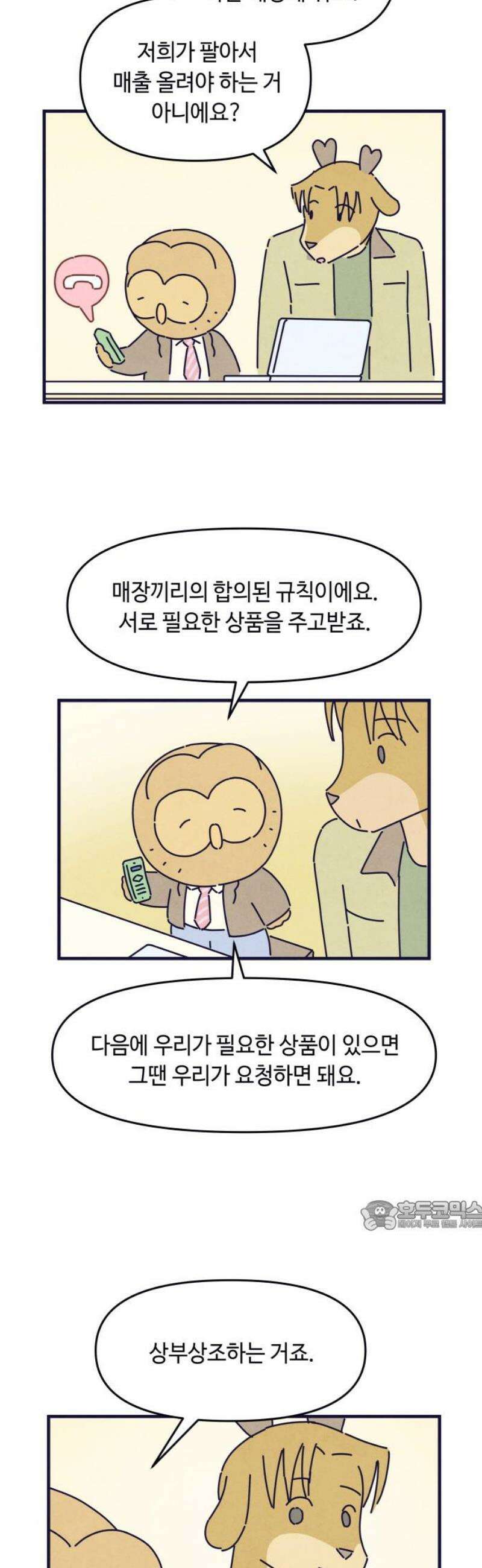 명품관의 진상 51화 - 오! 진상, 스물여덟(1) 32